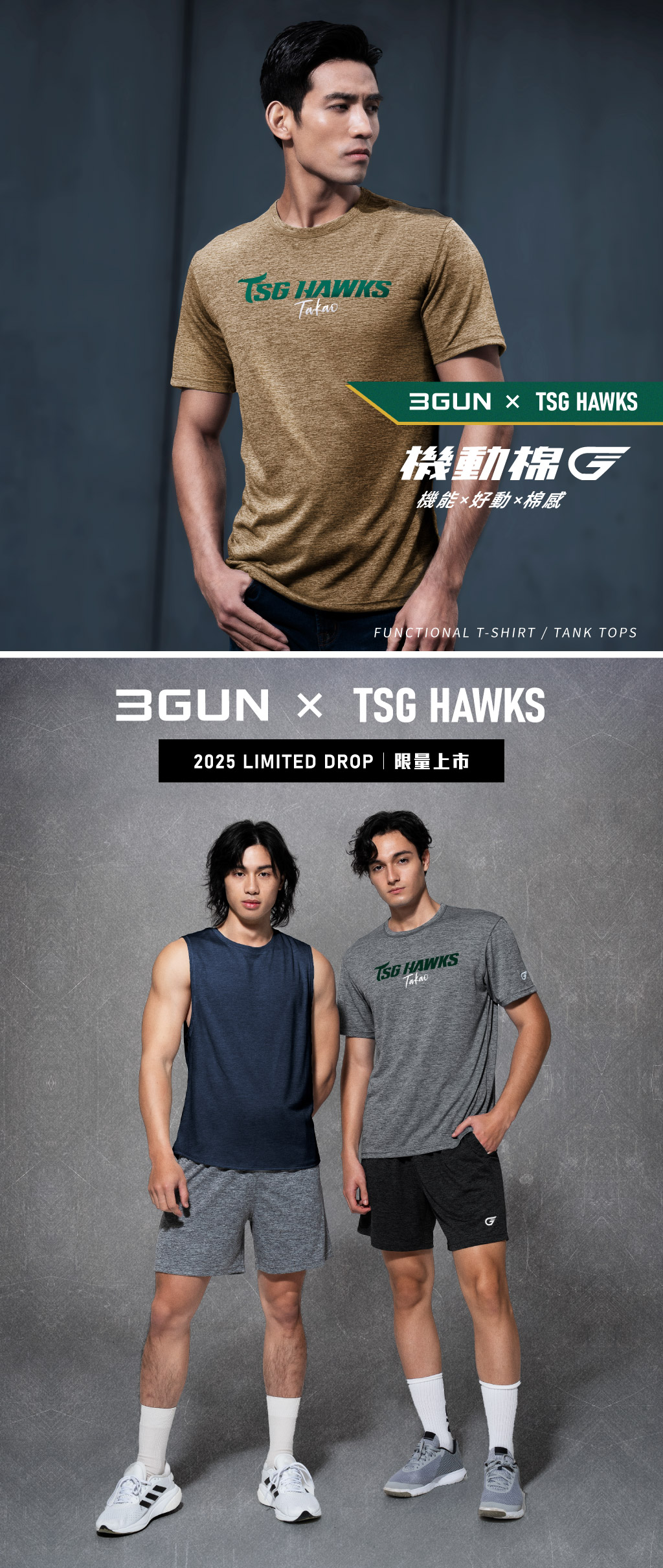 聯名限定台鋼雄鷹速乾短T-機動棉-3GUN ｜男性時尚內衣褲MIT品牌