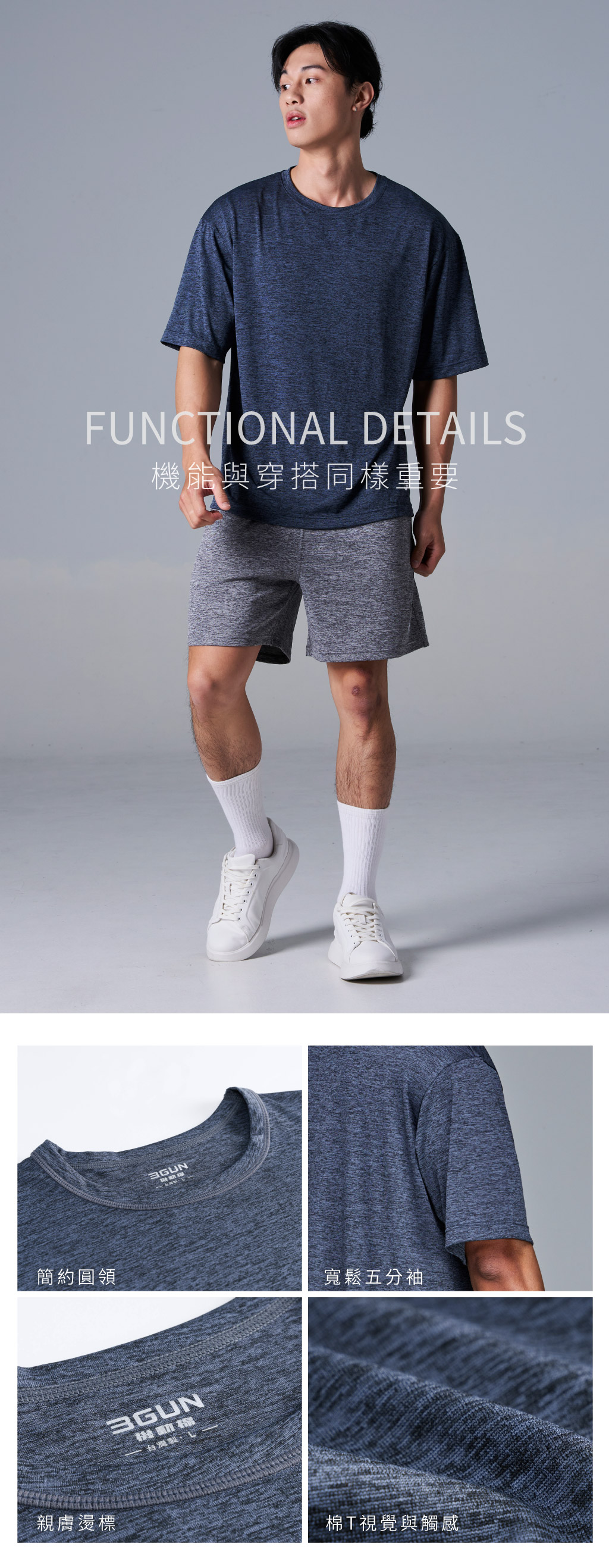 極速快乾男防臭圓領寬版T-機動棉-3GUN ｜男性時尚內衣褲MIT品牌
