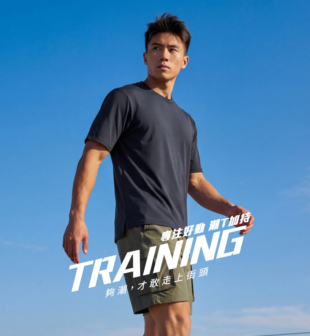 快乾柔爽男訓練短袖寬版T-TRAINING-3GUN ｜男性時尚內衣褲MIT品牌