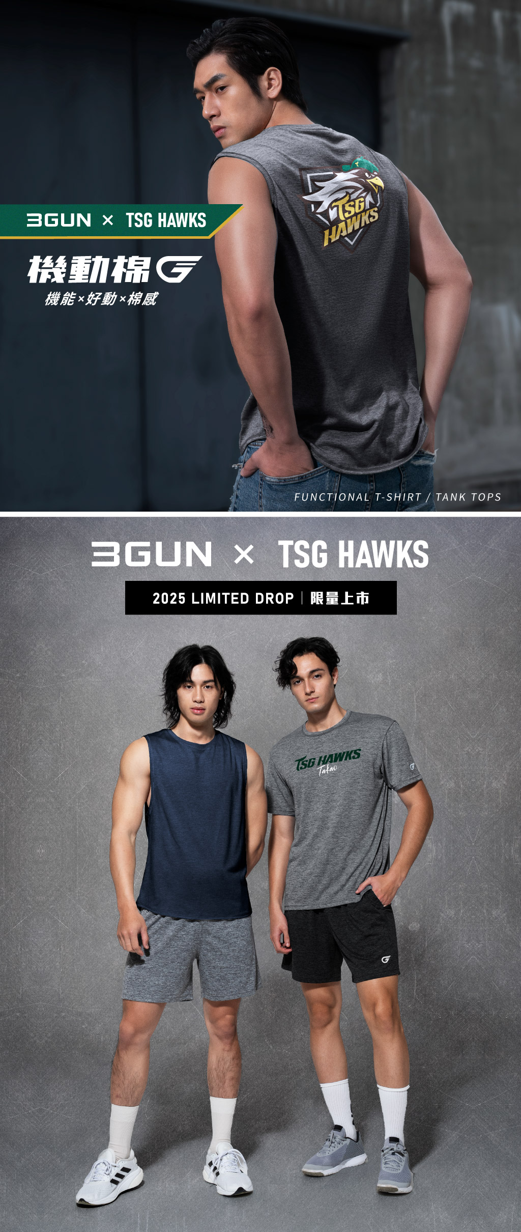 聯名限定台鋼雄鷹速乾背心-機動棉-3GUN ｜男性時尚內衣褲MIT品牌