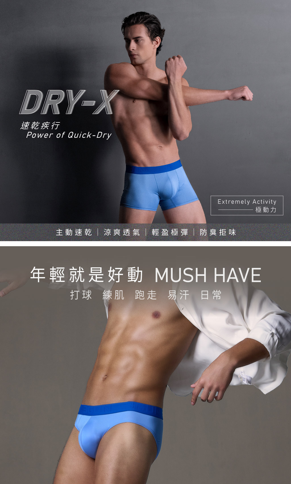 極彈涼爽男真快乾三角褲-DRY-X-3GUN ｜男性時尚內衣褲MIT品牌