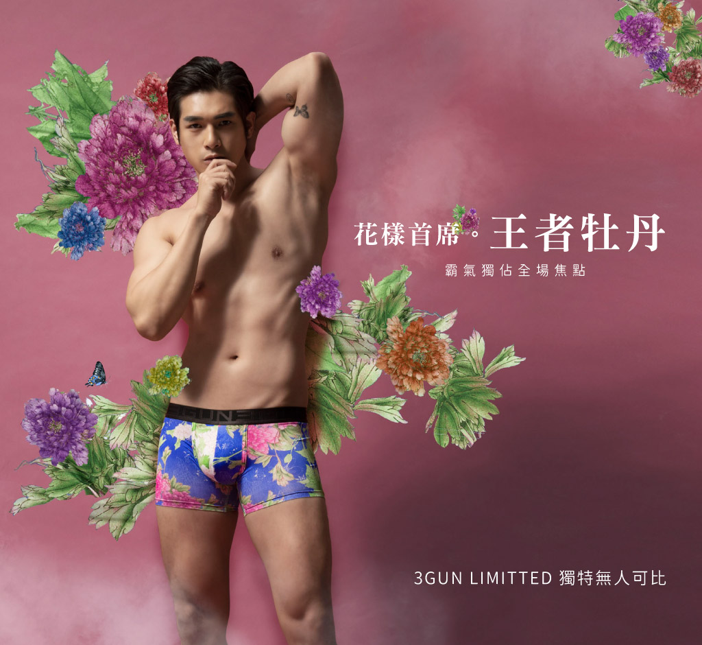 國色牡丹男永效吸排三角褲-限量印花-