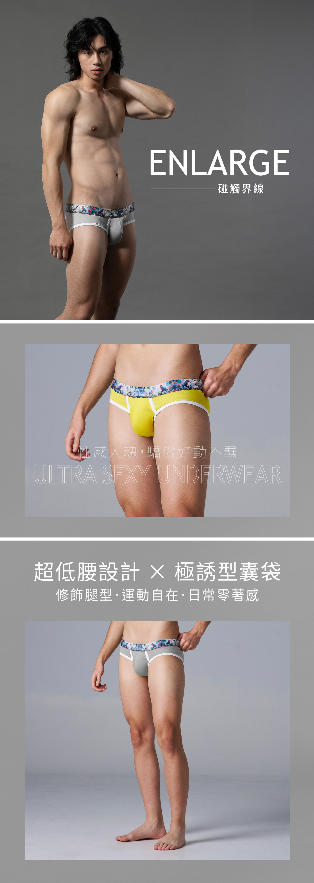 低腰光芒男真快乾三角褲-ENLARGE-3GUN ｜男性時尚內衣褲MIT品牌