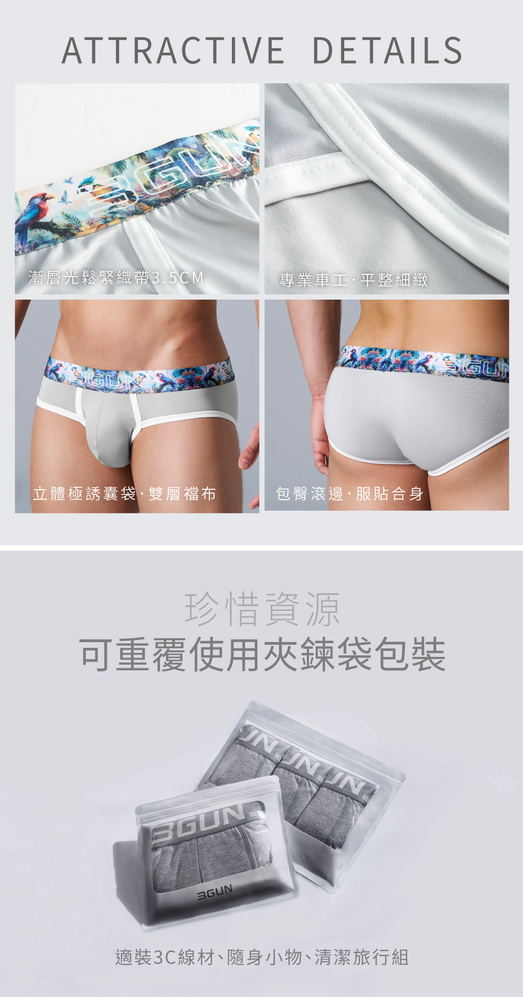 低腰光芒男真快乾三角褲-ENLARGE-3GUN ｜男性時尚內衣褲MIT品牌