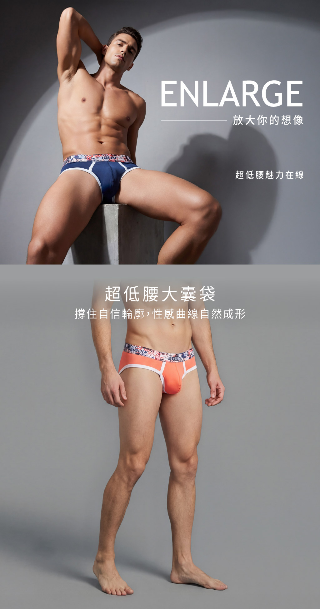 解構低腰男真快乾三角褲-ENLARGE-3GUN ｜男性時尚內衣褲MIT品牌