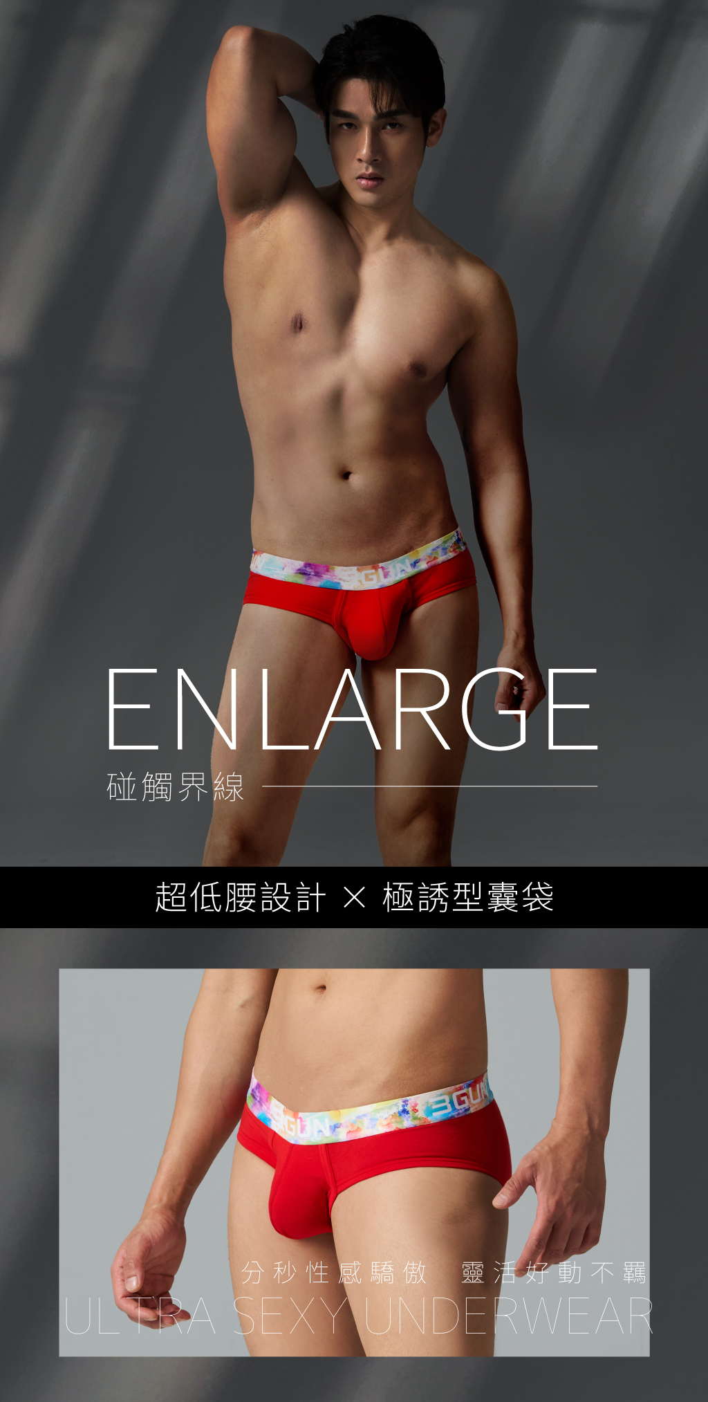低腰光芒男SUPIMA棉三角褲-ENLARGE-3GUN ｜男性時尚內衣褲MIT品牌