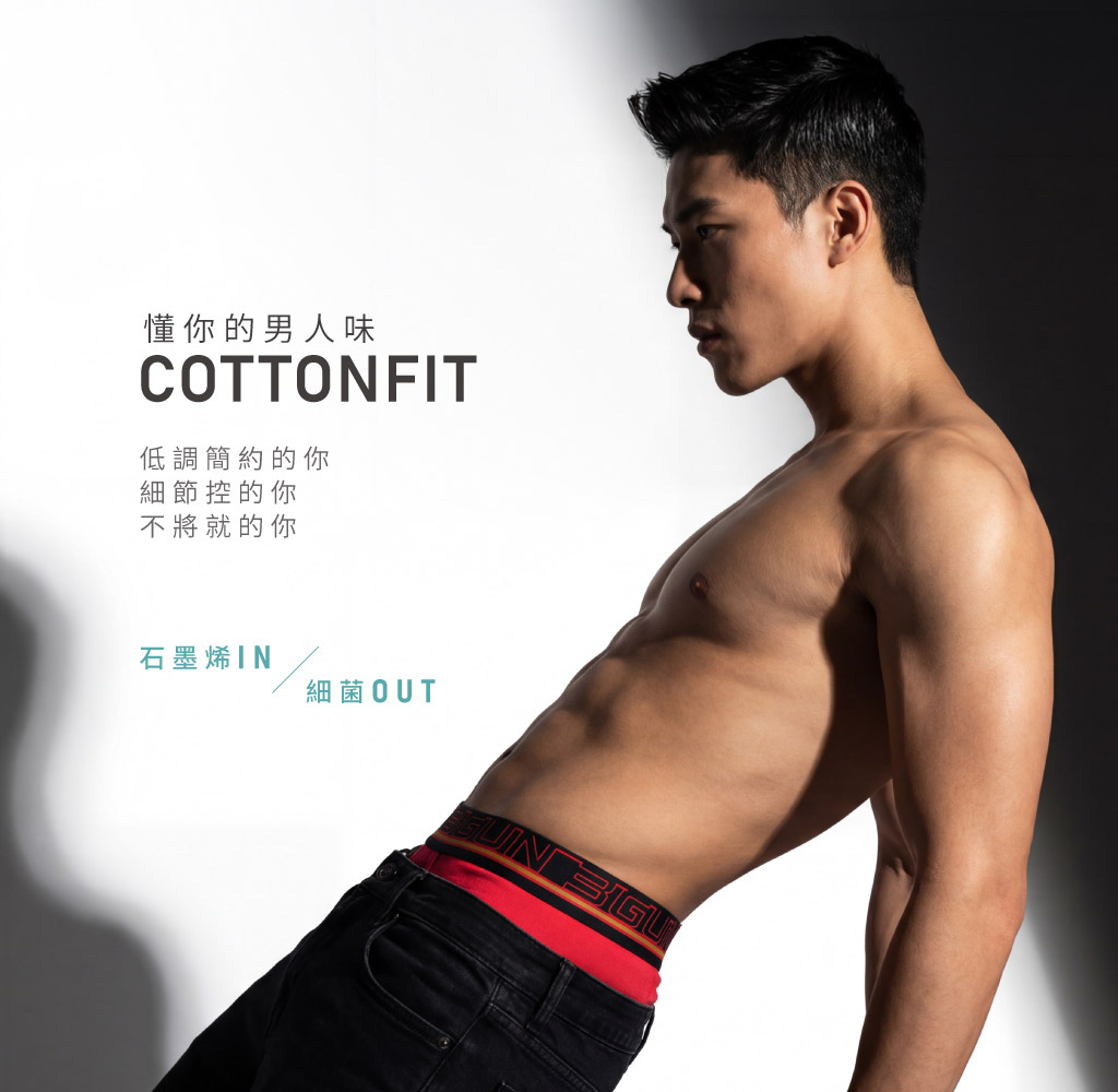 抑菌除臭男彈力棉平口褲-COTTONFIT-3GUN ｜男性時尚內衣褲MIT品牌