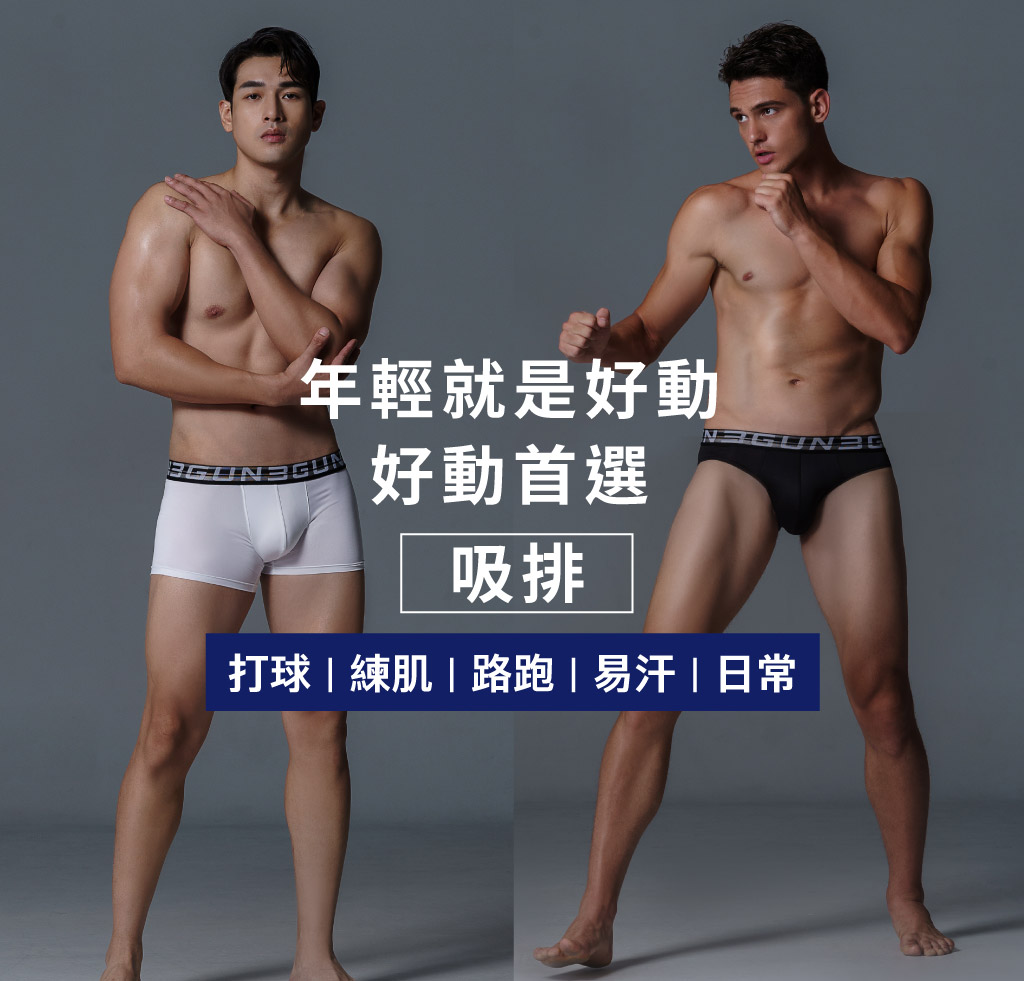 極彈涼爽男真快乾平口褲-DRY-X-3GUN ｜男性時尚內衣褲MIT品牌