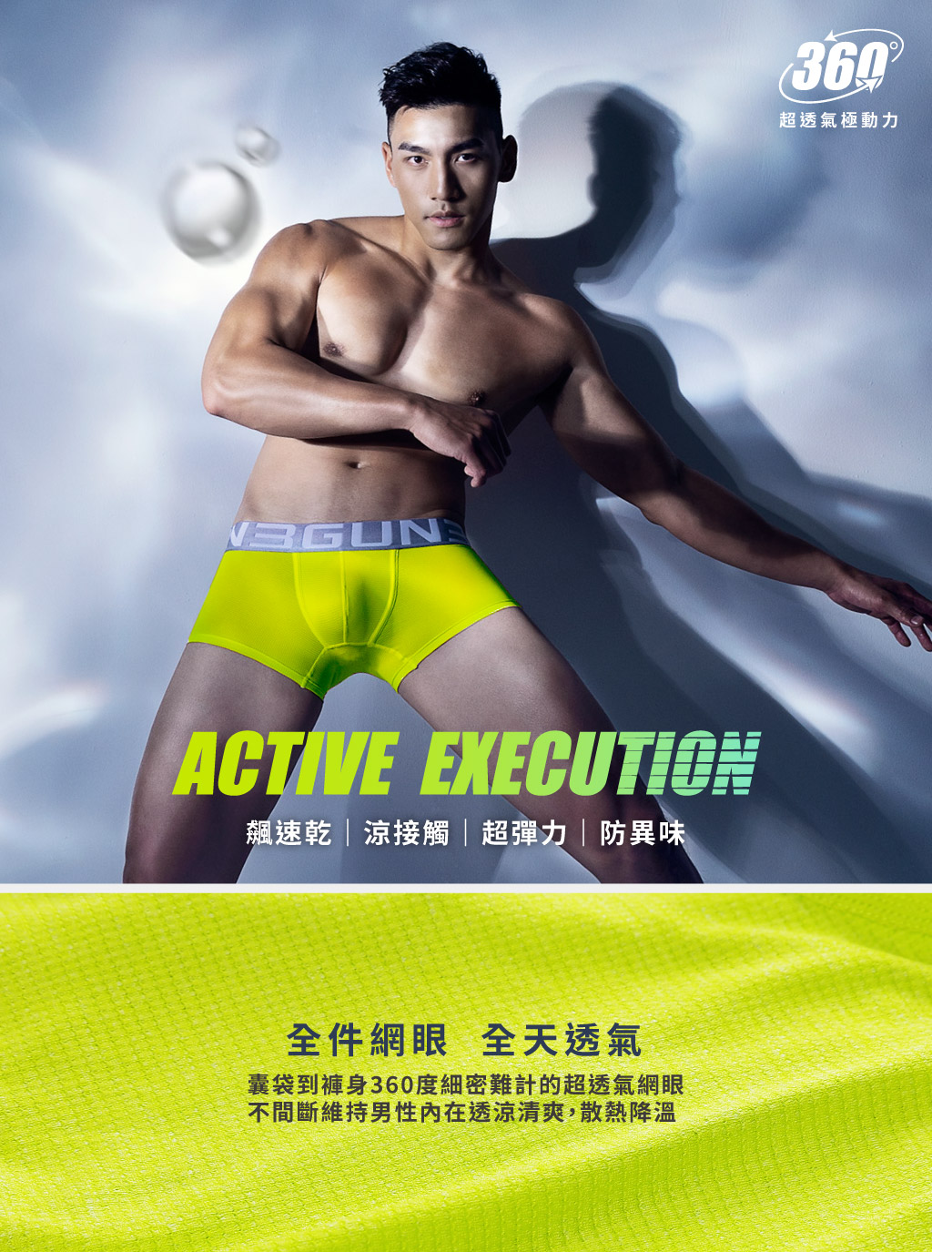 超透氣男快乾網眼平口褲-MESH-3GUN ｜男性時尚內衣褲MIT品牌