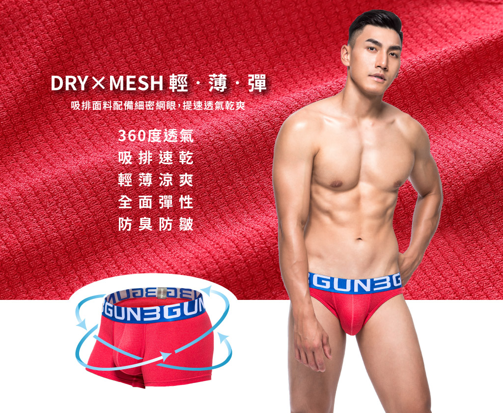 超透氣男快乾網眼平口褲-MESH-3GUN ｜男性時尚內衣褲MIT品牌