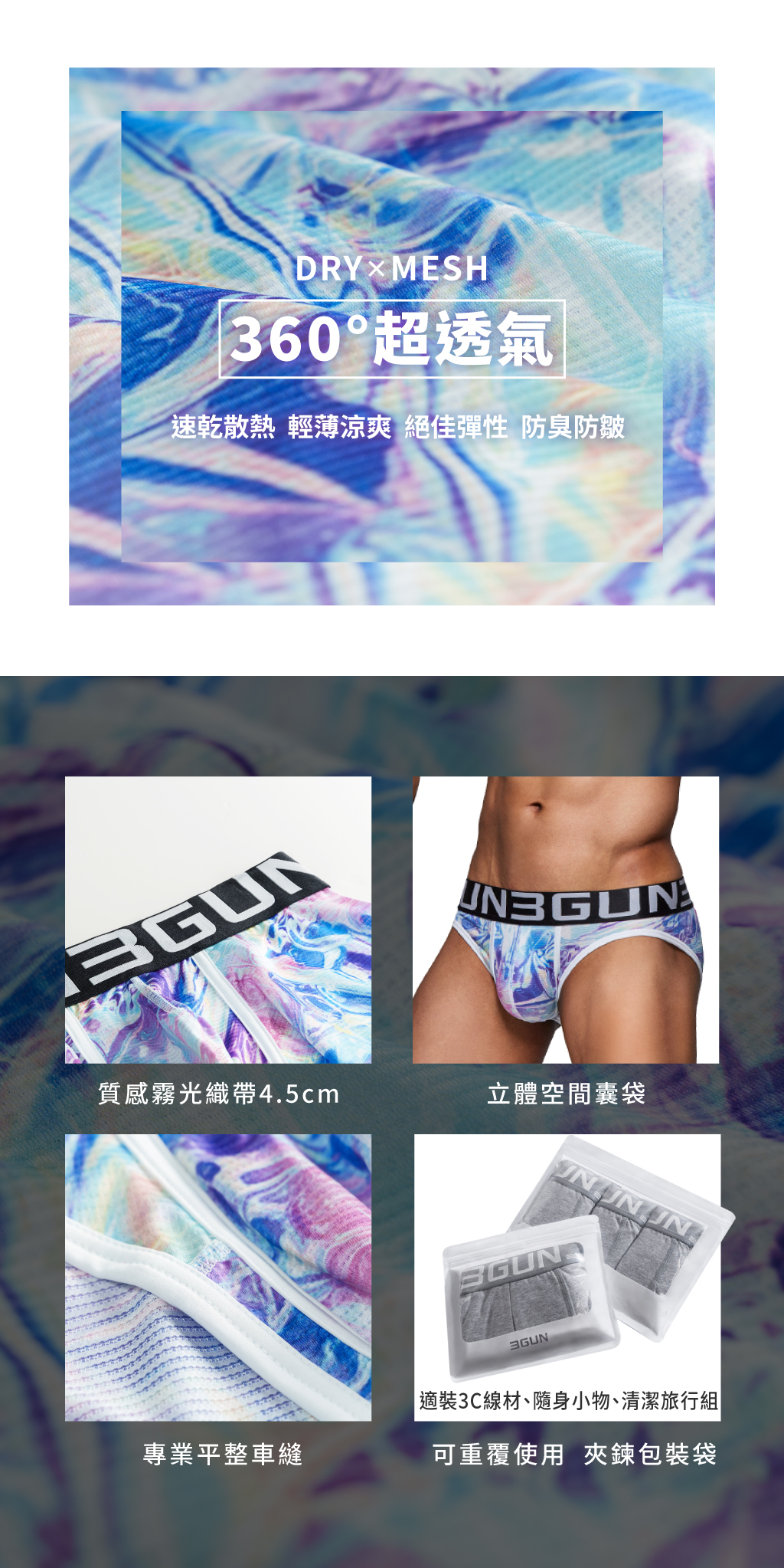 次元宇宙超透氣快乾平口褲-限量印花-