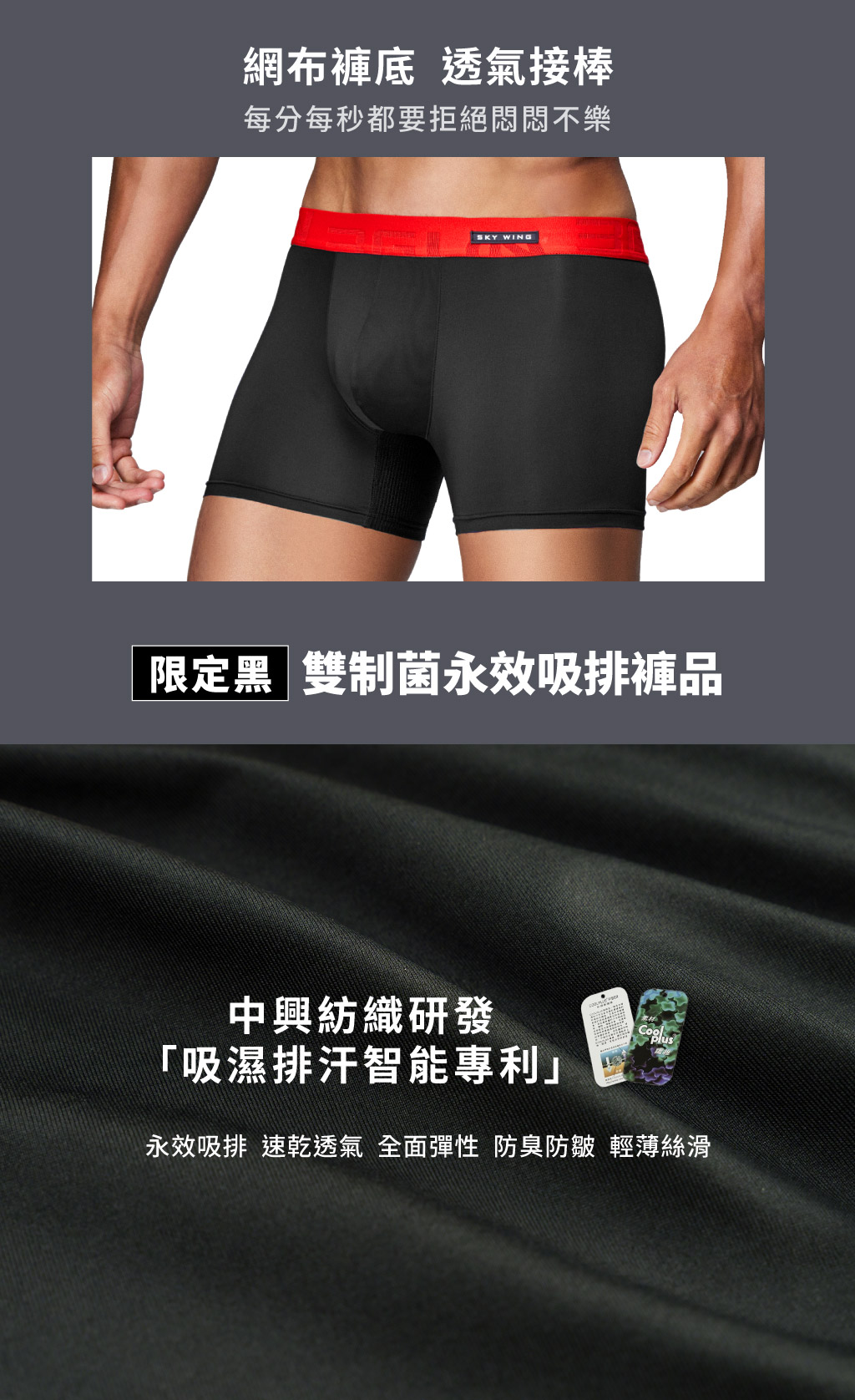 9TH限量吸排好動收納組-SKY WING 天翼-3GUN ｜男性時尚內衣褲MIT品牌
