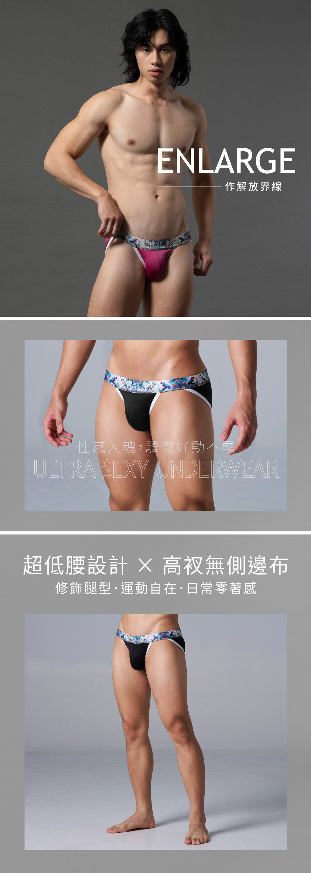 低腰光芒男快乾高叉三角褲-ENLARGE-3GUN ｜男性時尚內衣褲MIT品牌