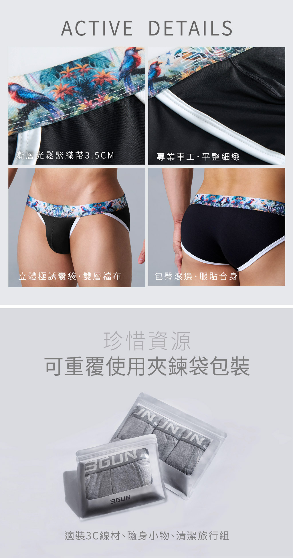 低腰光芒男快乾高叉三角褲-ENLARGE-3GUN ｜男性時尚內衣褲MIT品牌