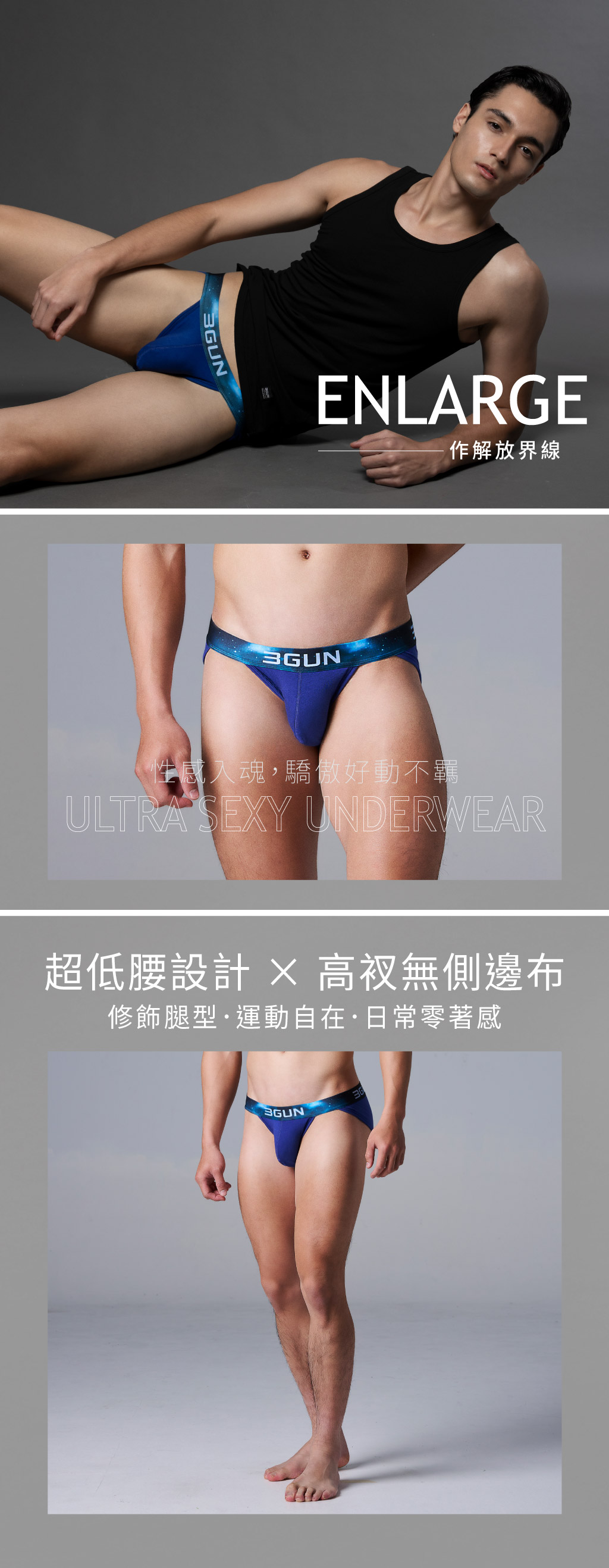 低腰光芒男極棉高叉三角褲-ENLARGE-3GUN ｜男性時尚內衣褲MIT品牌