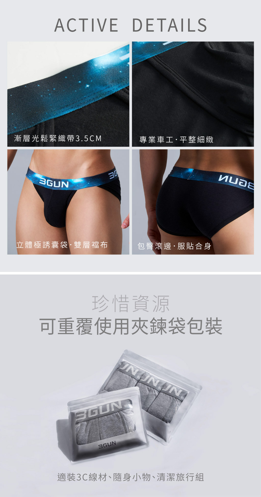 低腰光芒男極棉高叉三角褲-ENLARGE-3GUN ｜男性時尚內衣褲MIT品牌