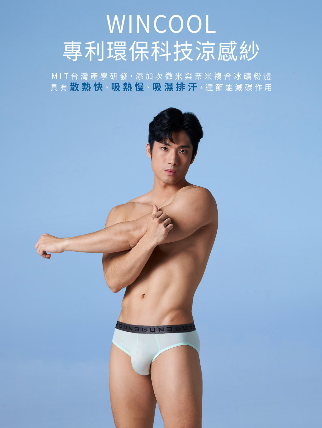 涼感男輕透快乾三角褲-COOLING-3GUN ｜男性時尚內衣褲MIT品牌