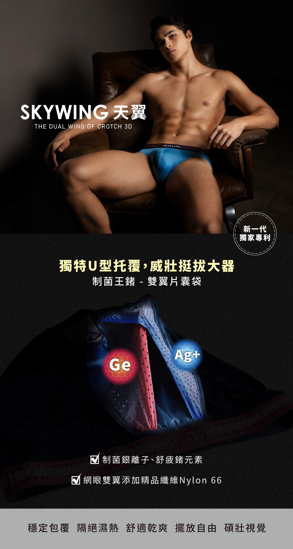 制菌王鍺男永效吸排三角褲-SKY WING 天翼-3GUN ｜男性時尚內衣褲MIT品牌
