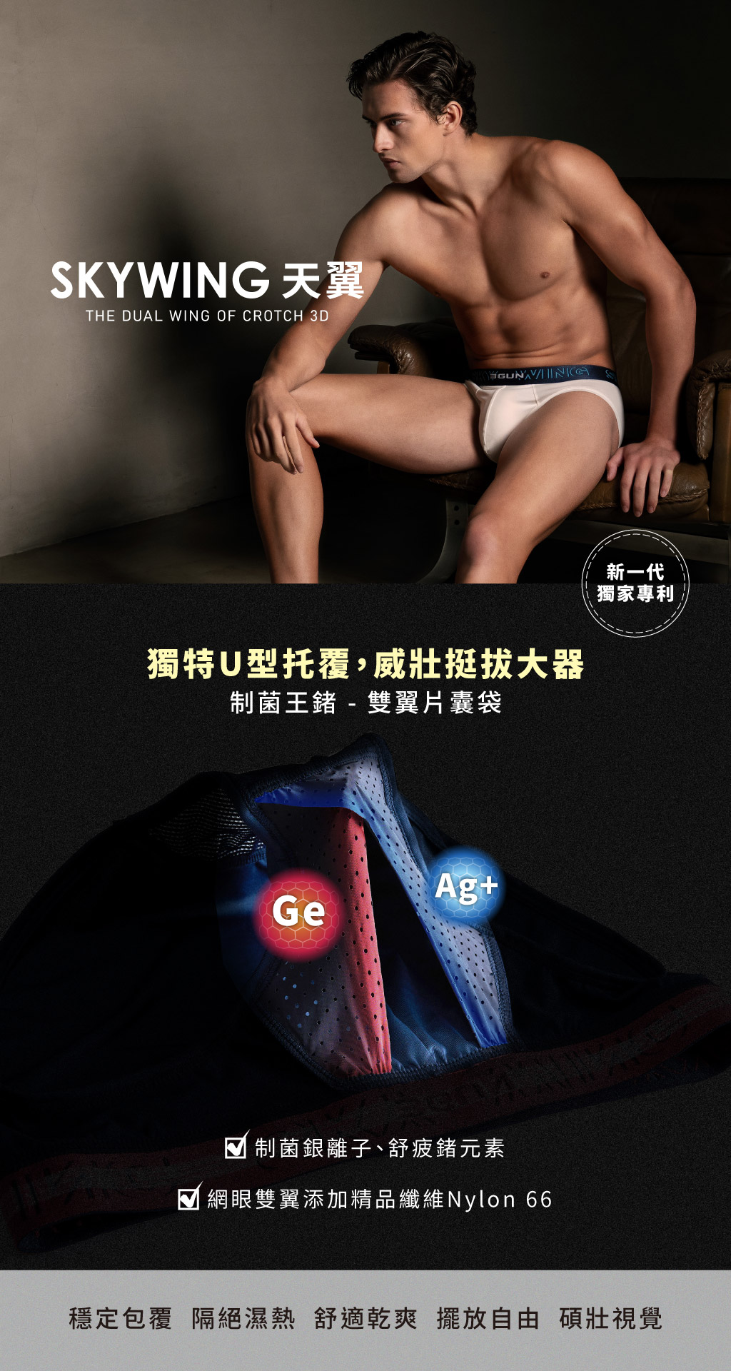 制菌王鍺男彈力棉三角褲-SKY WING 天翼-3GUN ｜男性時尚內衣褲MIT品牌