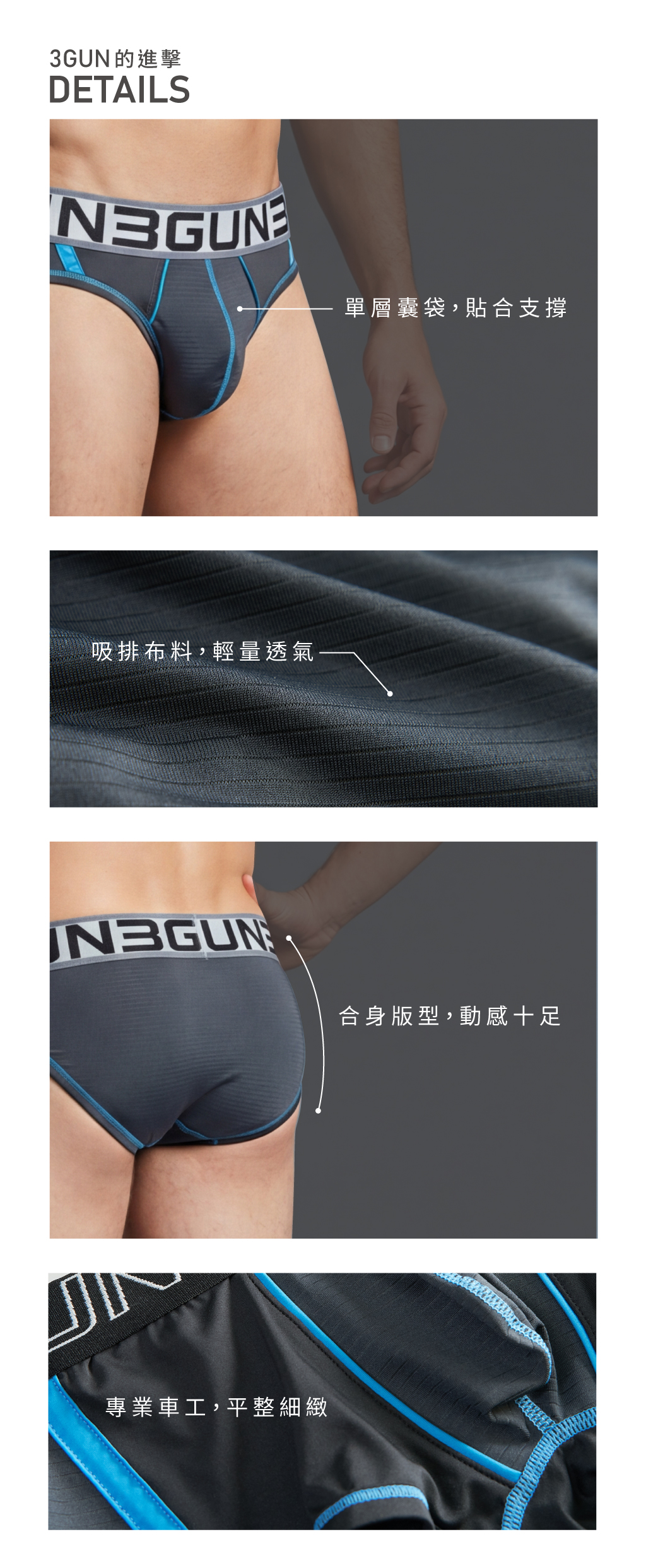 爬線拼網男真快乾三角褲-炫色動感-3GUN ｜男性時尚內衣褲MIT品牌