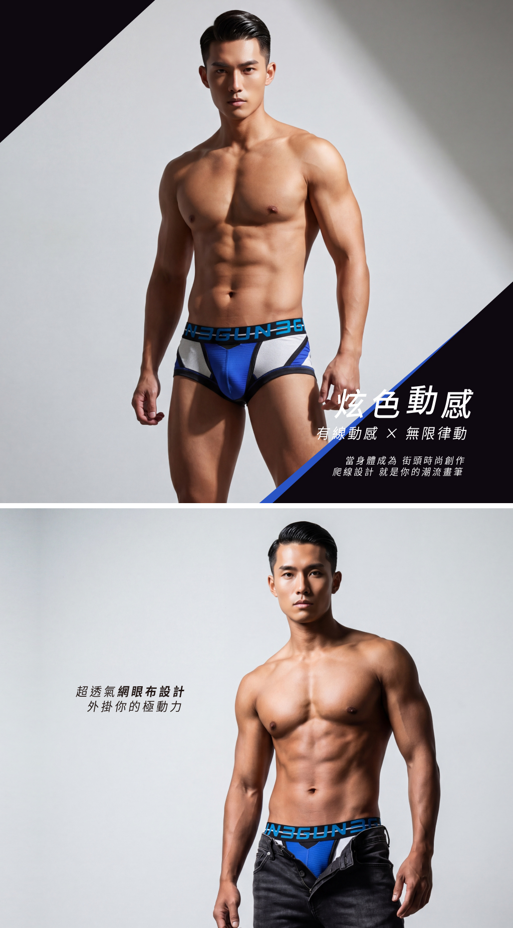 爬線拼網男超透氣三角褲-炫色動感-3GUN ｜男性時尚內衣褲MIT品牌