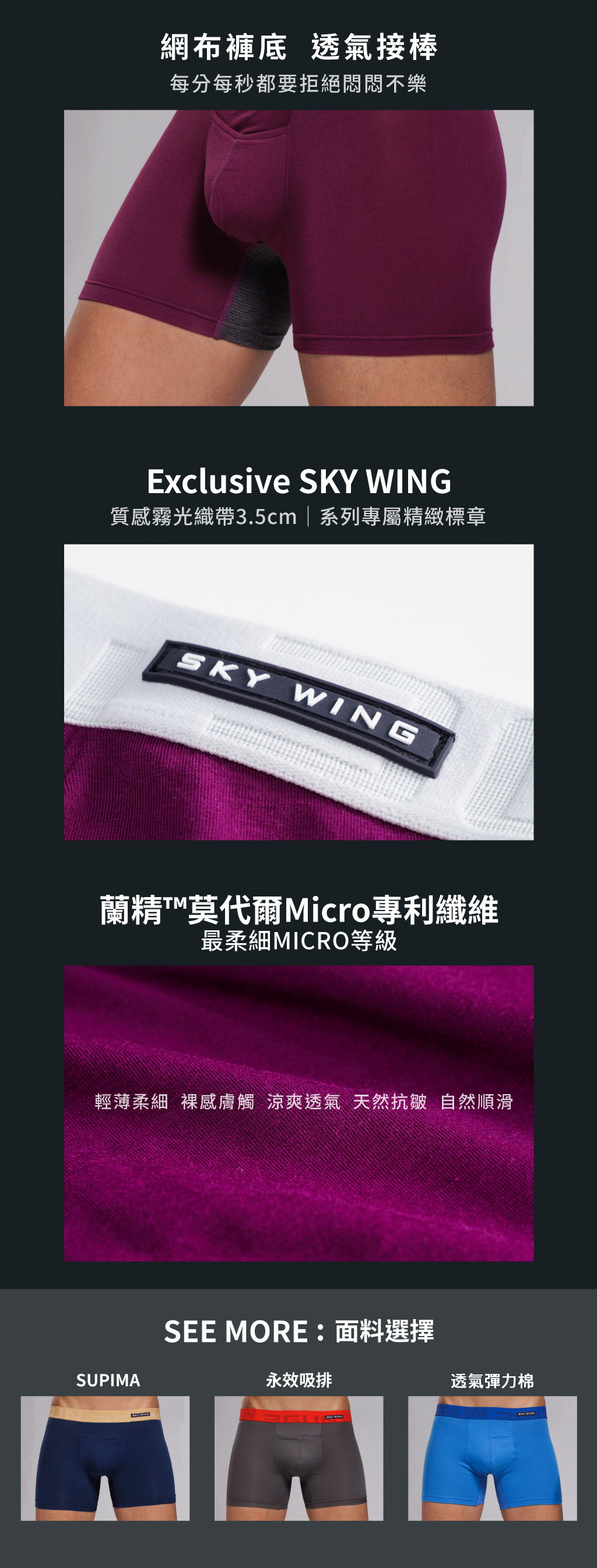 雙制菌莫代爾開口平口褲-SKY WING 天翼-3GUN ｜男性時尚內衣褲MIT品牌