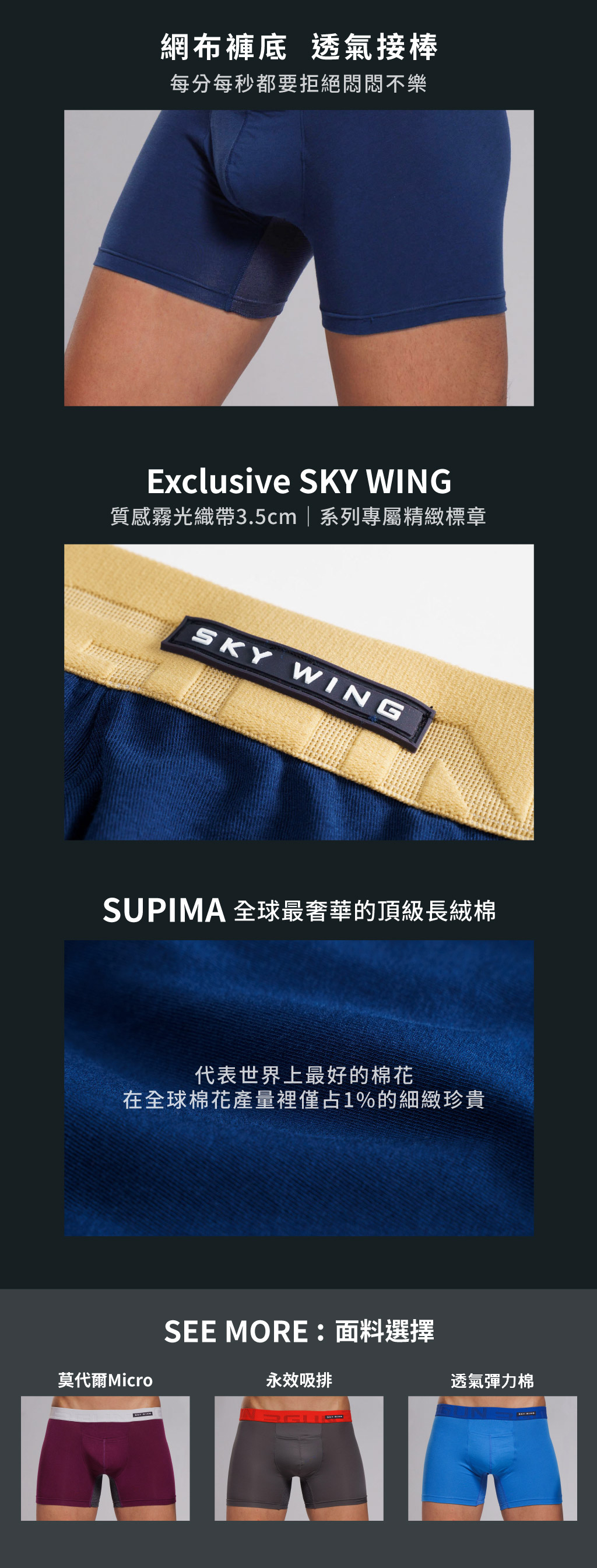 雙制菌SUPIMA開口平口褲-SKY WING 天翼-3GUN ｜男性時尚內衣褲MIT品牌