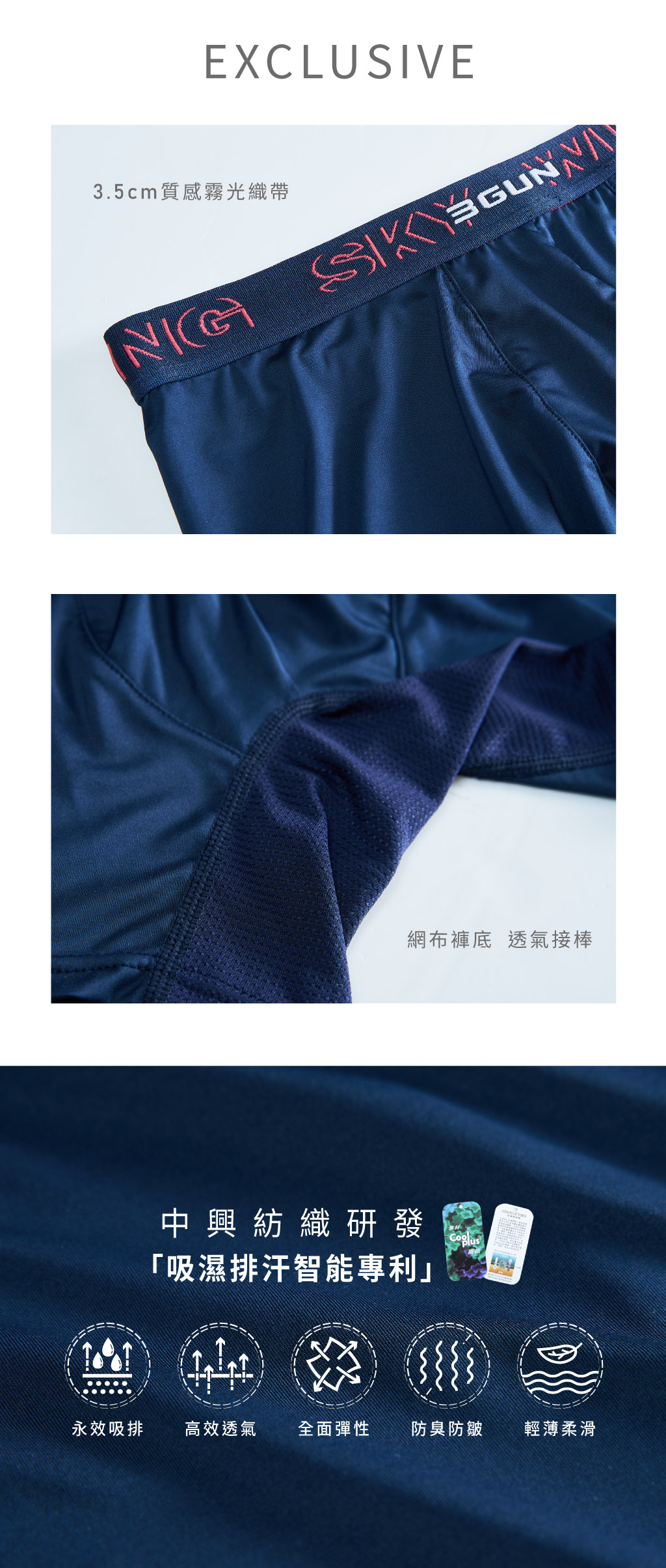 制菌王鍺男永效吸排平口褲-SKY WING 天翼-3GUN ｜男性時尚內衣褲MIT品牌