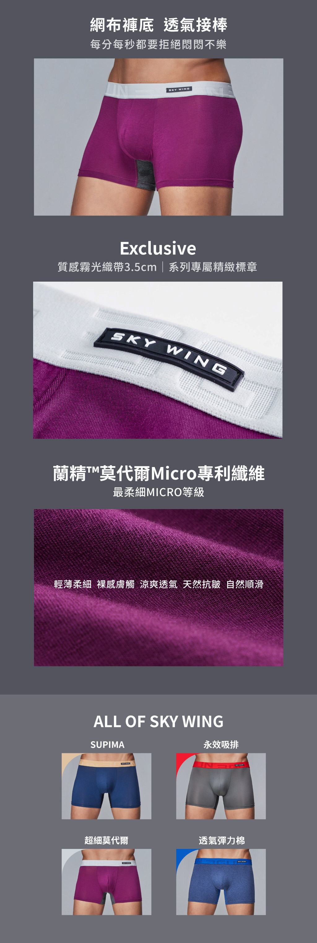 雙制菌超細莫代爾平口褲-SKY WING 天翼-3GUN ｜男性時尚內衣褲MIT品牌