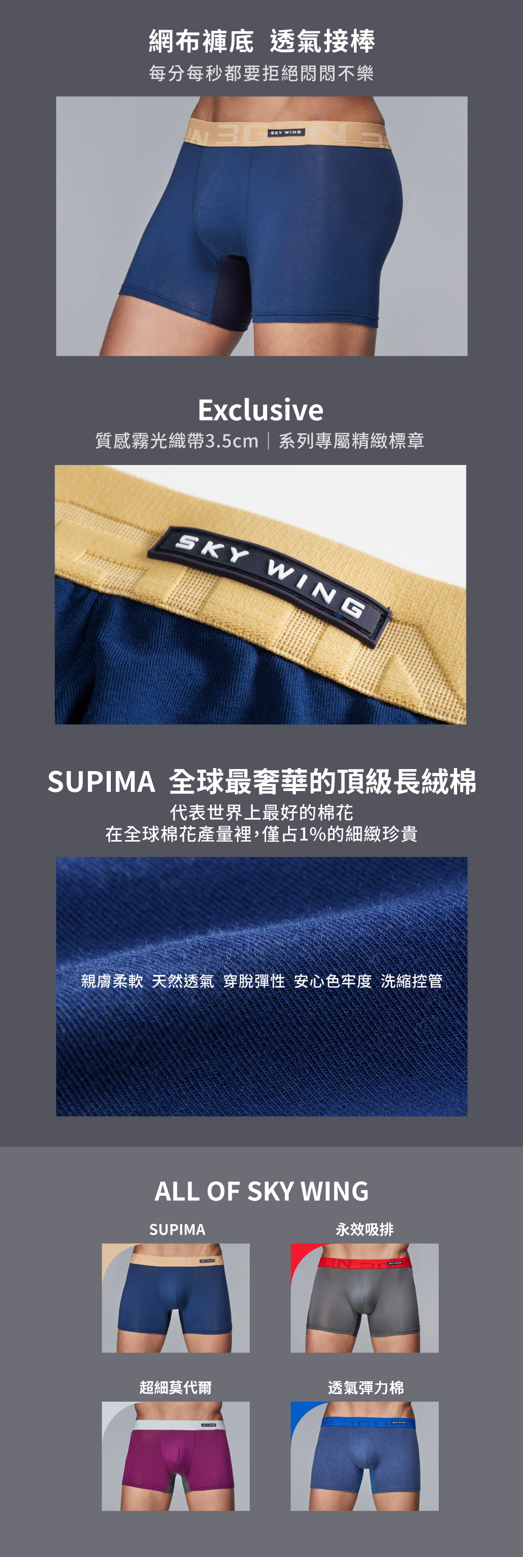 雙制菌SUPIMA平口褲-SKY WING 天翼-3GUN ｜男性時尚內衣褲MIT品牌