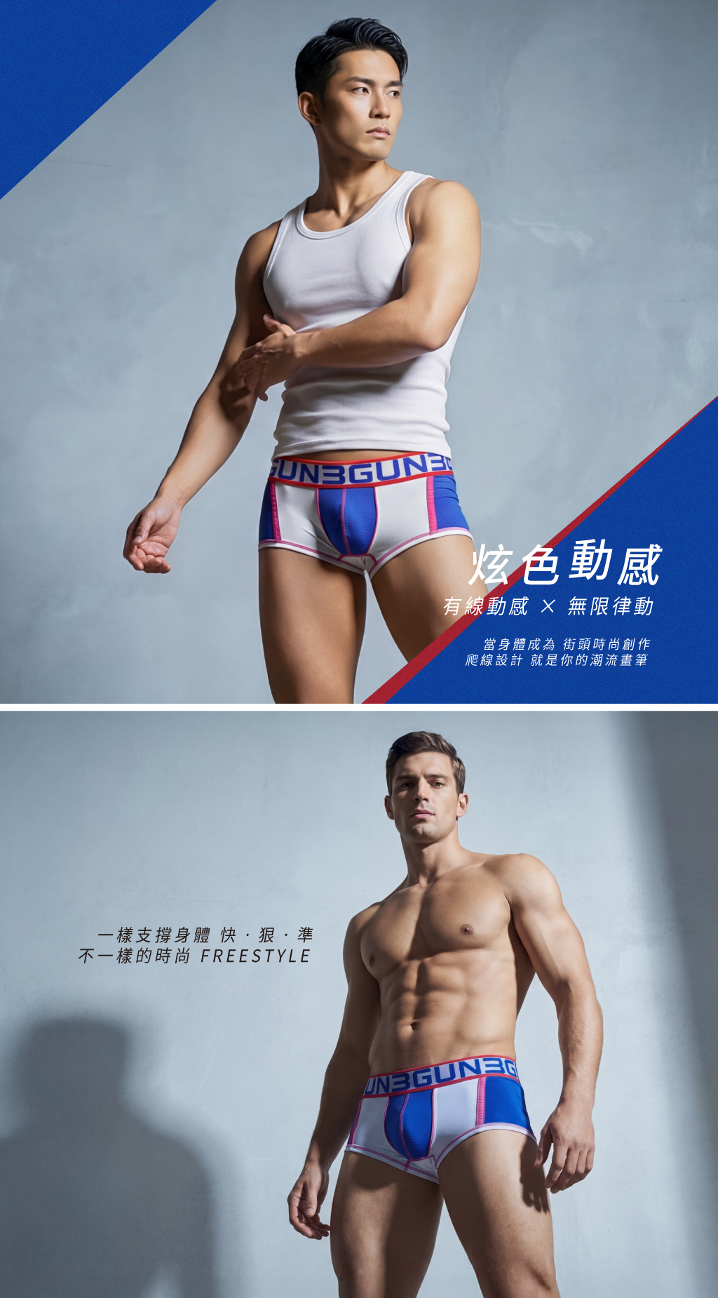爬線拼網男真快乾平口褲-炫色動感-3GUN ｜男性時尚內衣褲MIT品牌
